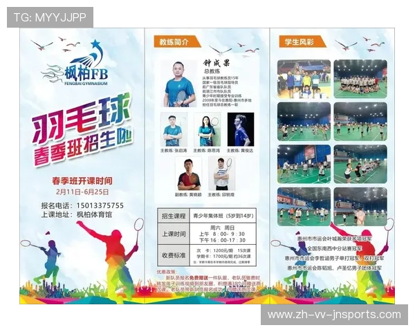 羽毛球教练招生