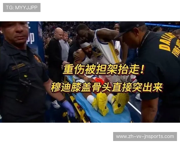 穆迪膝盖重伤被抬出场侠记直击X光室最新情况 穆迪膝盖重伤被抬出场侠记直击X光室最新情况