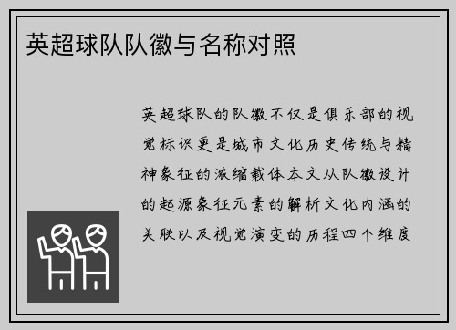 英超球队队徽与名称对照