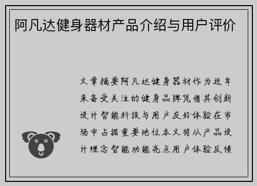 阿凡达健身器材产品介绍与用户评价