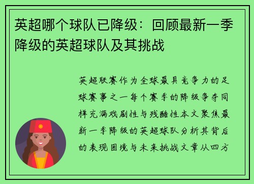 英超哪个球队已降级：回顾最新一季降级的英超球队及其挑战