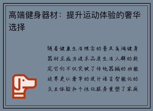 高端健身器材：提升运动体验的奢华选择